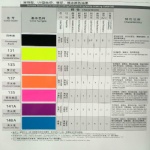 COLOR CHART-Fluorescent colors